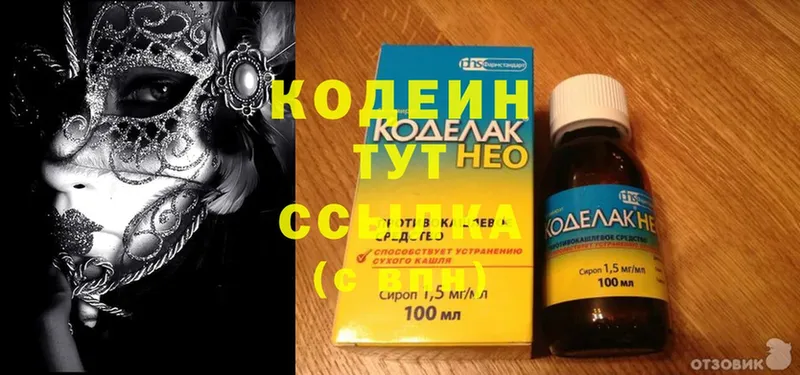 Кодеиновый сироп Lean Purple Drank  Лукоянов 